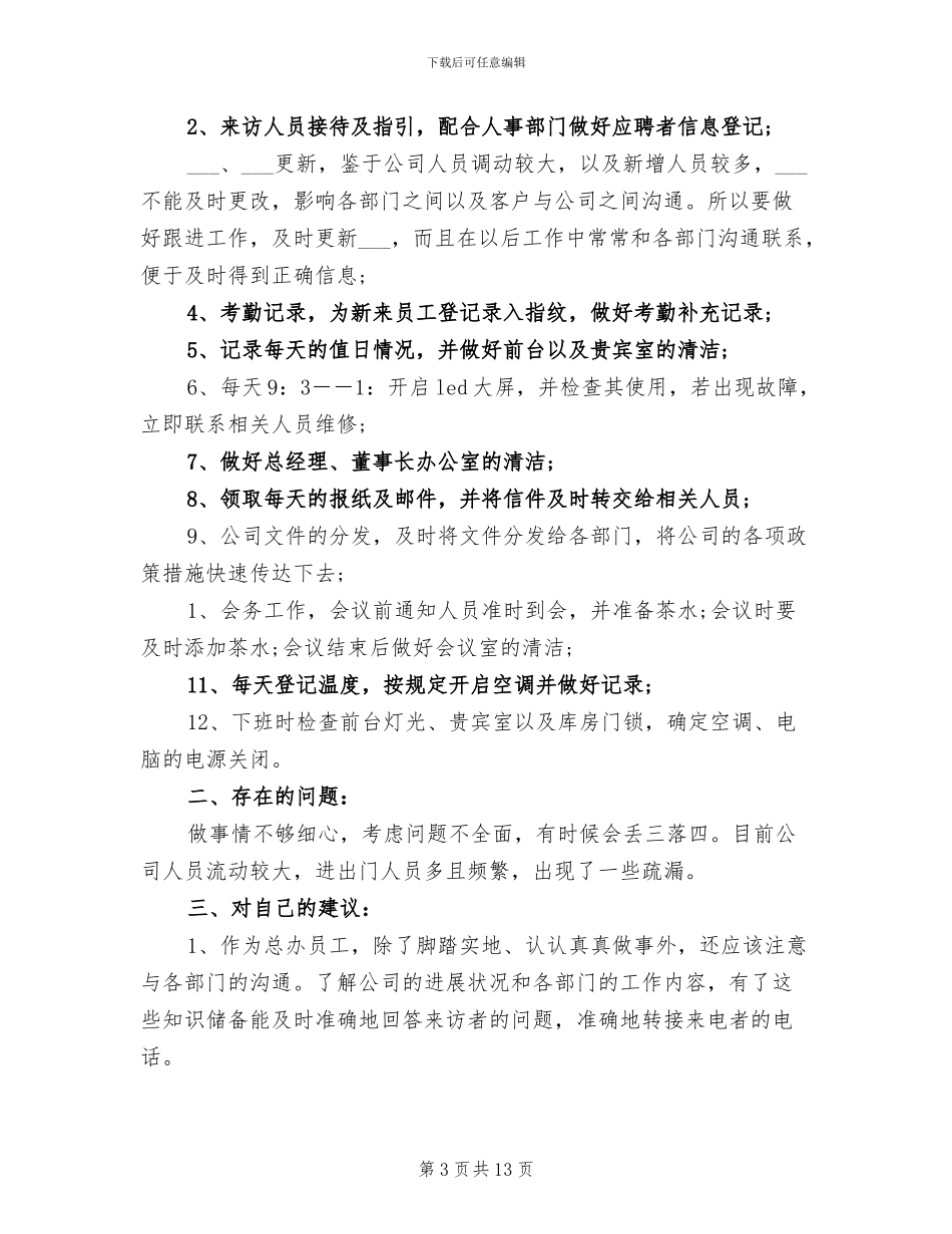 2024年公司前台工作总结精选_第3页