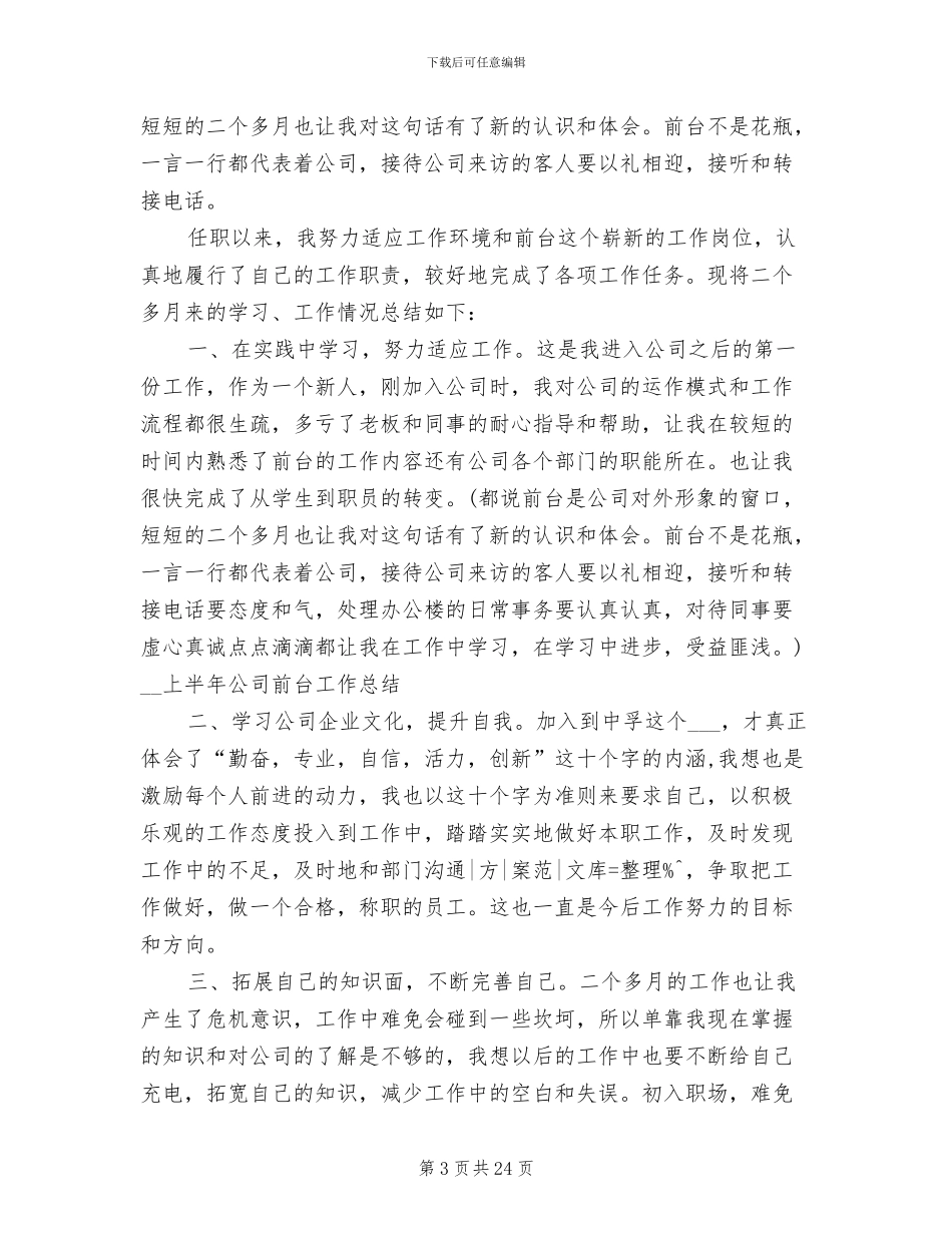 2024年公司前台工作总结范文_第3页