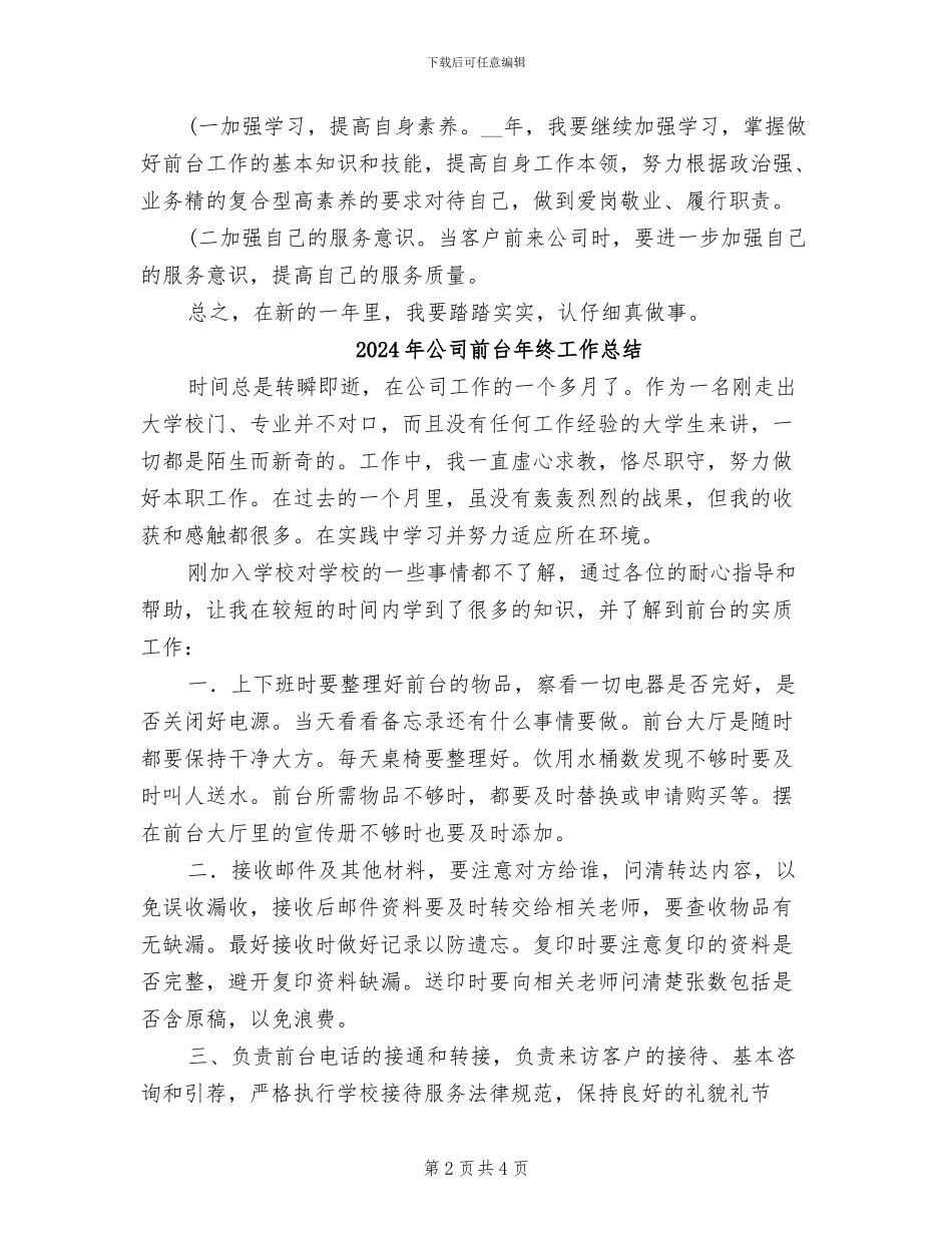 2024年公司前台年终小结_第2页