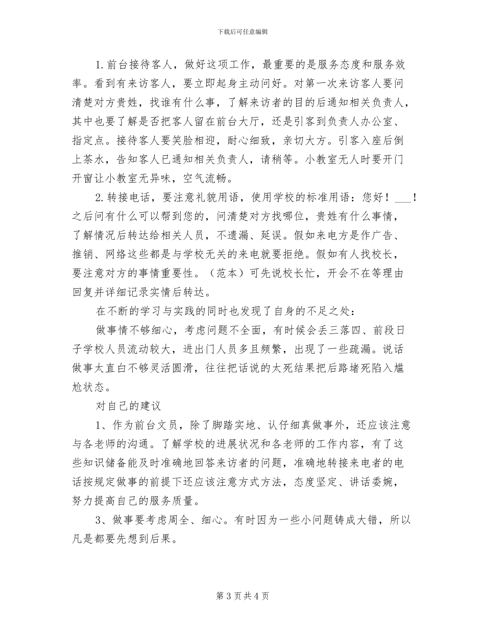 2024年公司前台年终小结_第3页