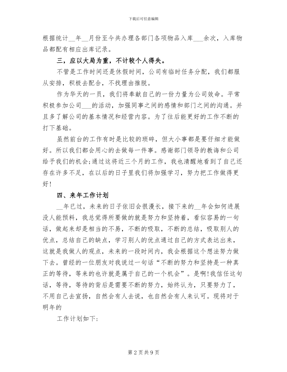 2024年公司前台年度考核表个人总结_第2页