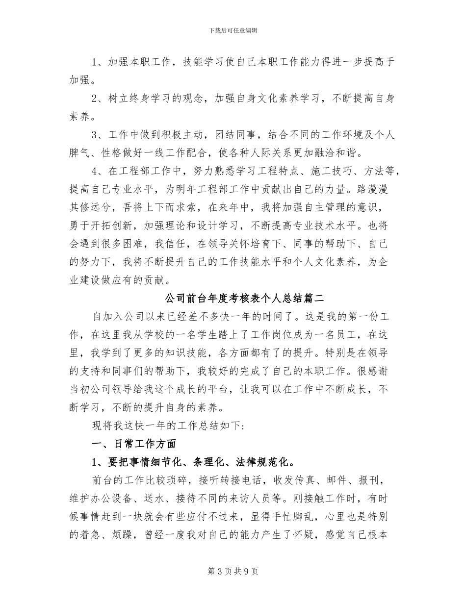 2024年公司前台年度考核表个人总结_第3页