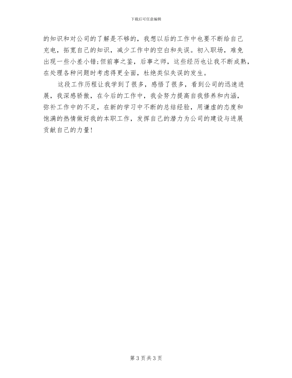 2024年公司前台接待个人工作总结_第3页