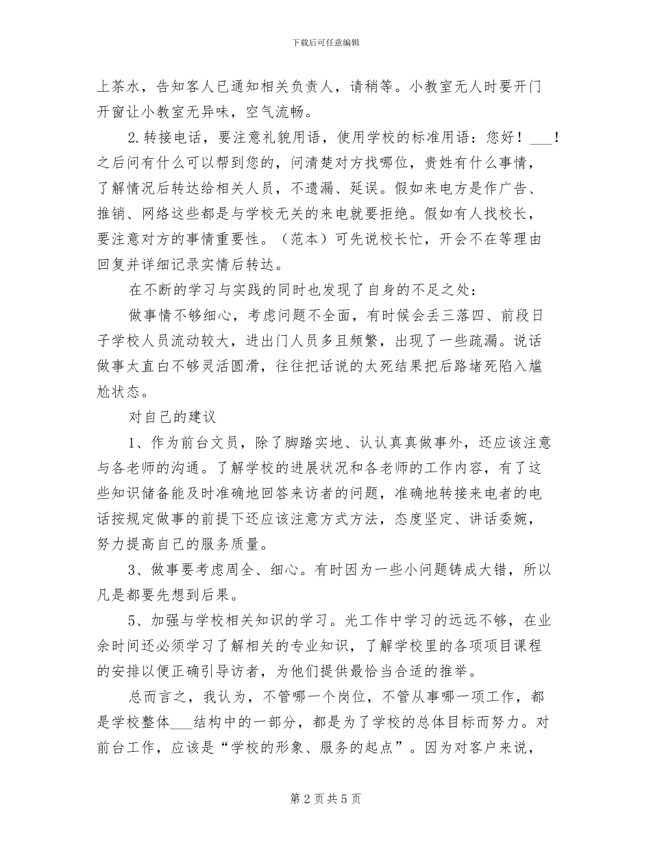 2024年公司前台年终工作总结_第2页