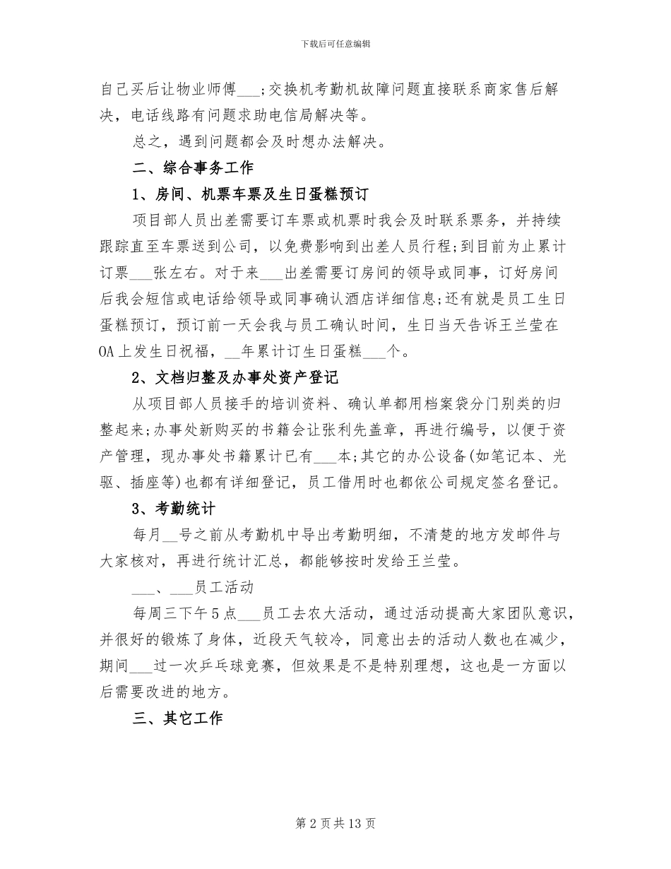 2024年公司前台年终工作总结与计划_第2页