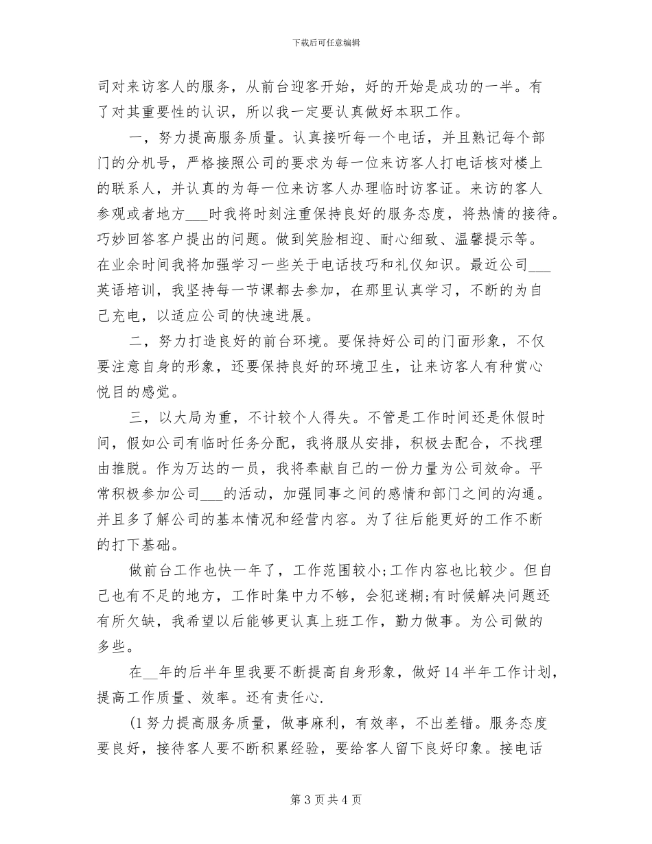 2024年公司前台接待个人年度工作总结_第3页
