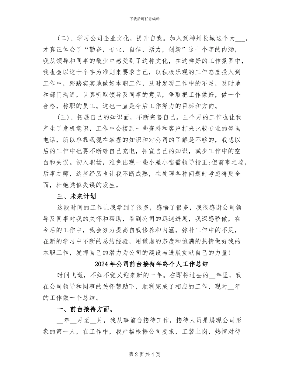 2024年公司前台接待年度工作总结_第2页