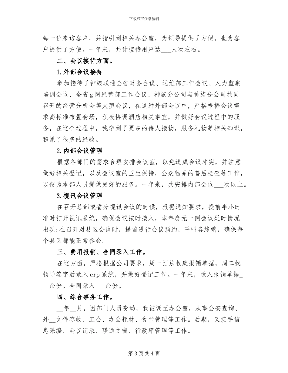 2024年公司前台接待年度工作总结_第3页