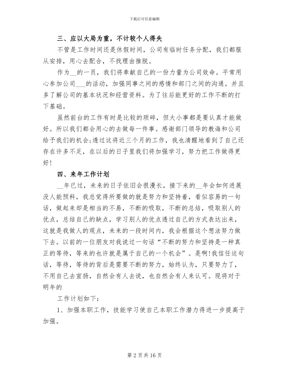 2024年公司前台接待工作总结_第2页