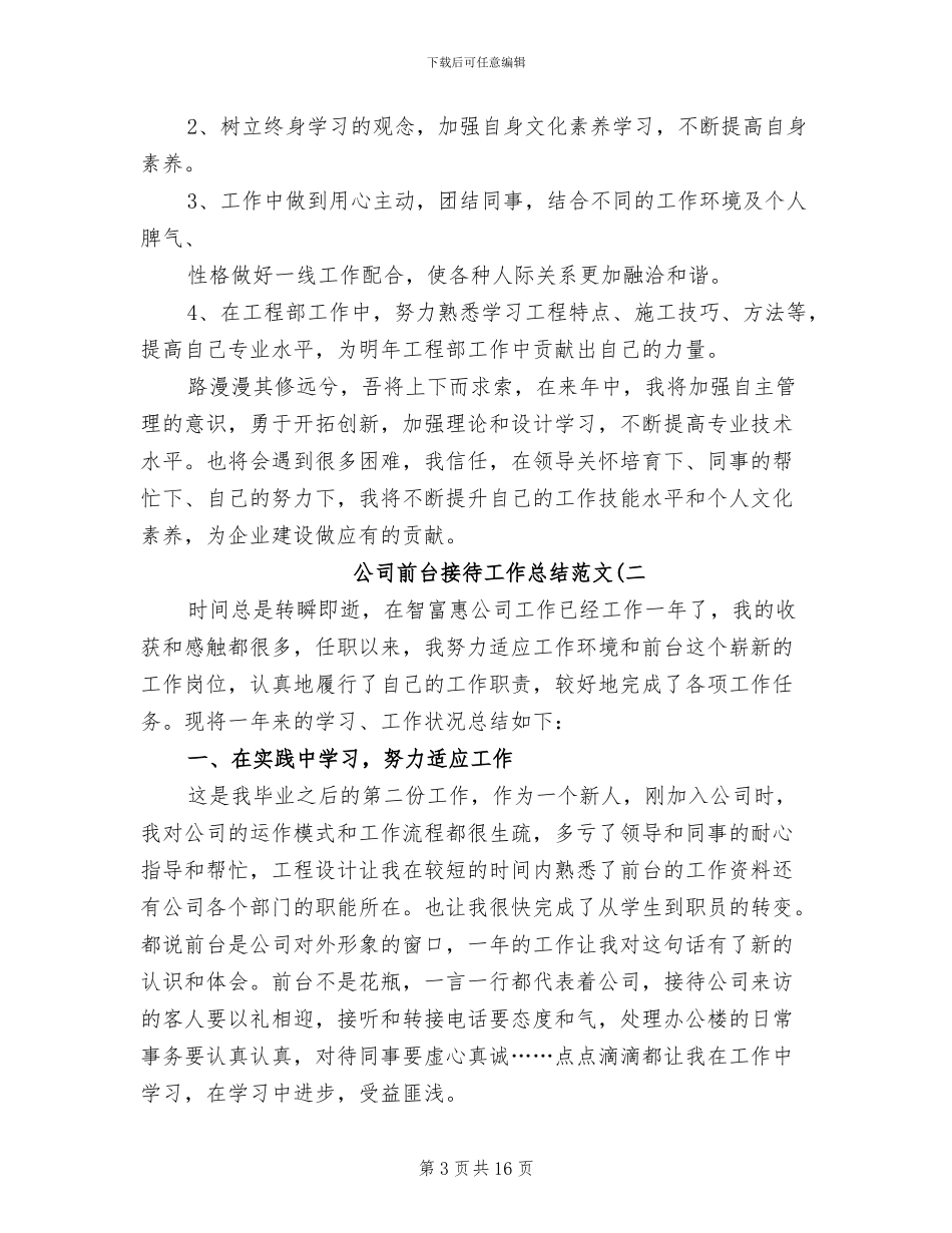 2024年公司前台接待工作总结_第3页