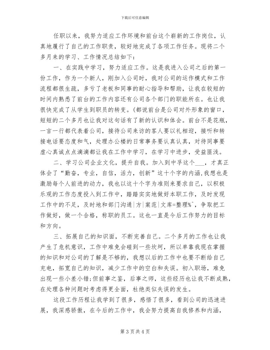 2024年公司前台接待个人年终工作总结模板_第3页