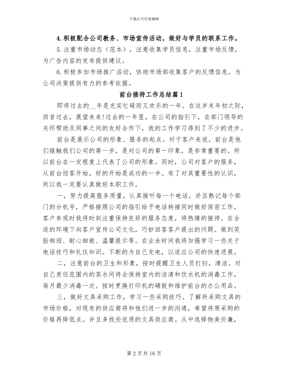 2024年公司前台接待工作岗位职责总结_第2页