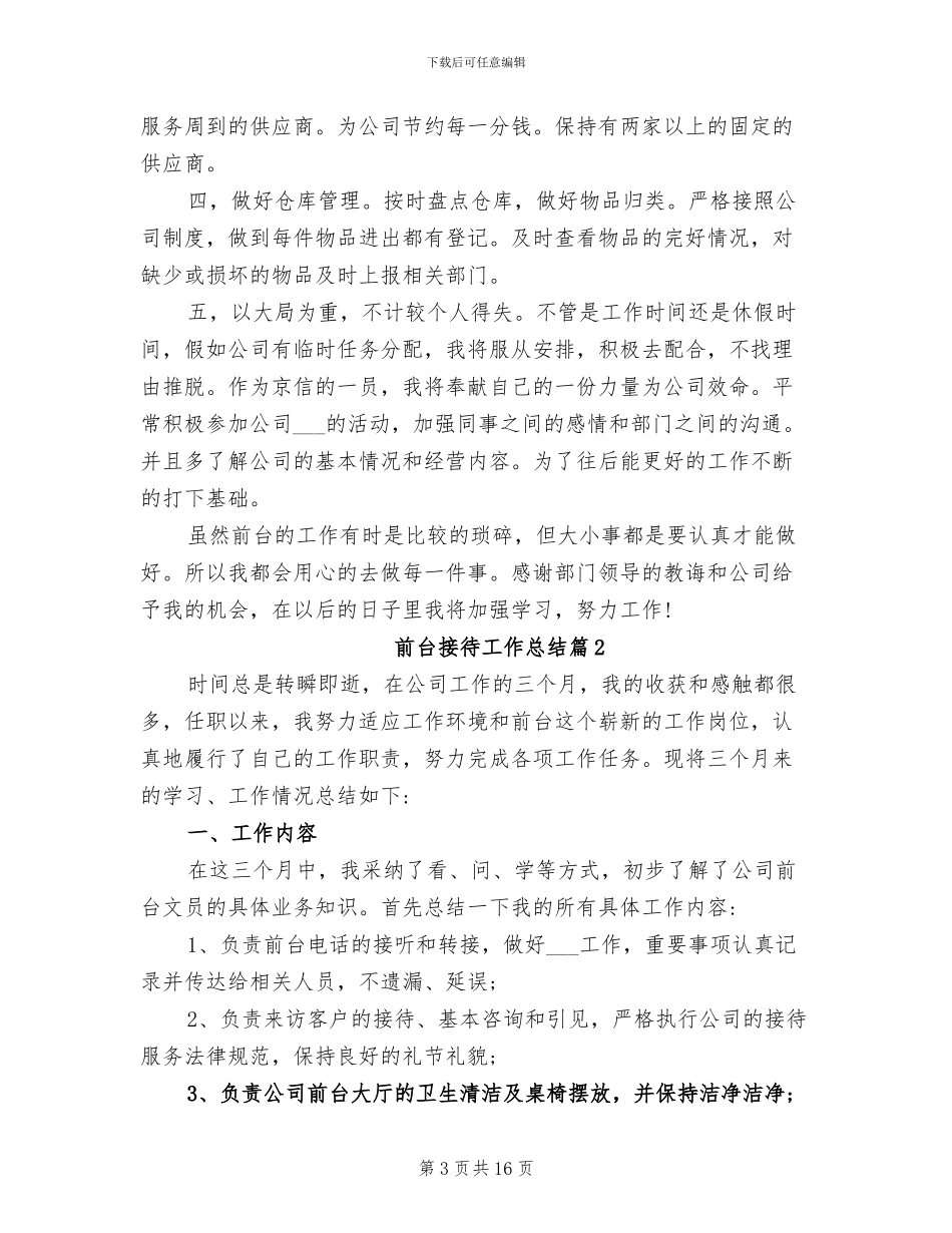 2024年公司前台接待工作岗位职责总结_第3页