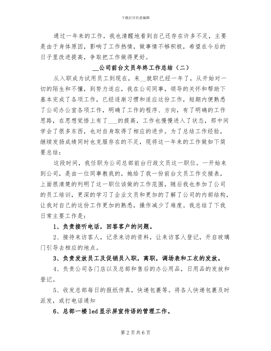 2024年公司前台文员年终工作总结_第2页