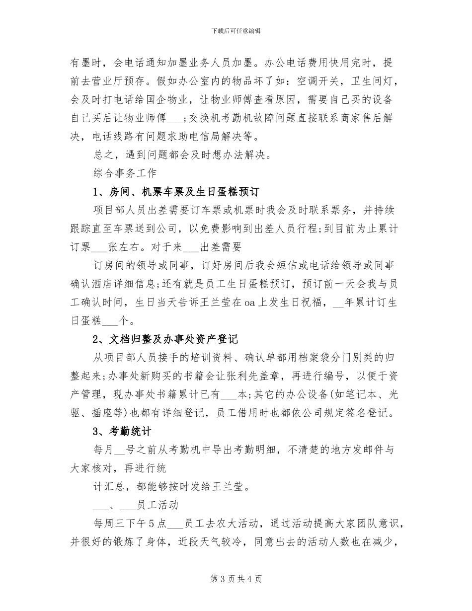 2024年公司前台文员个人年度工作总结_第3页