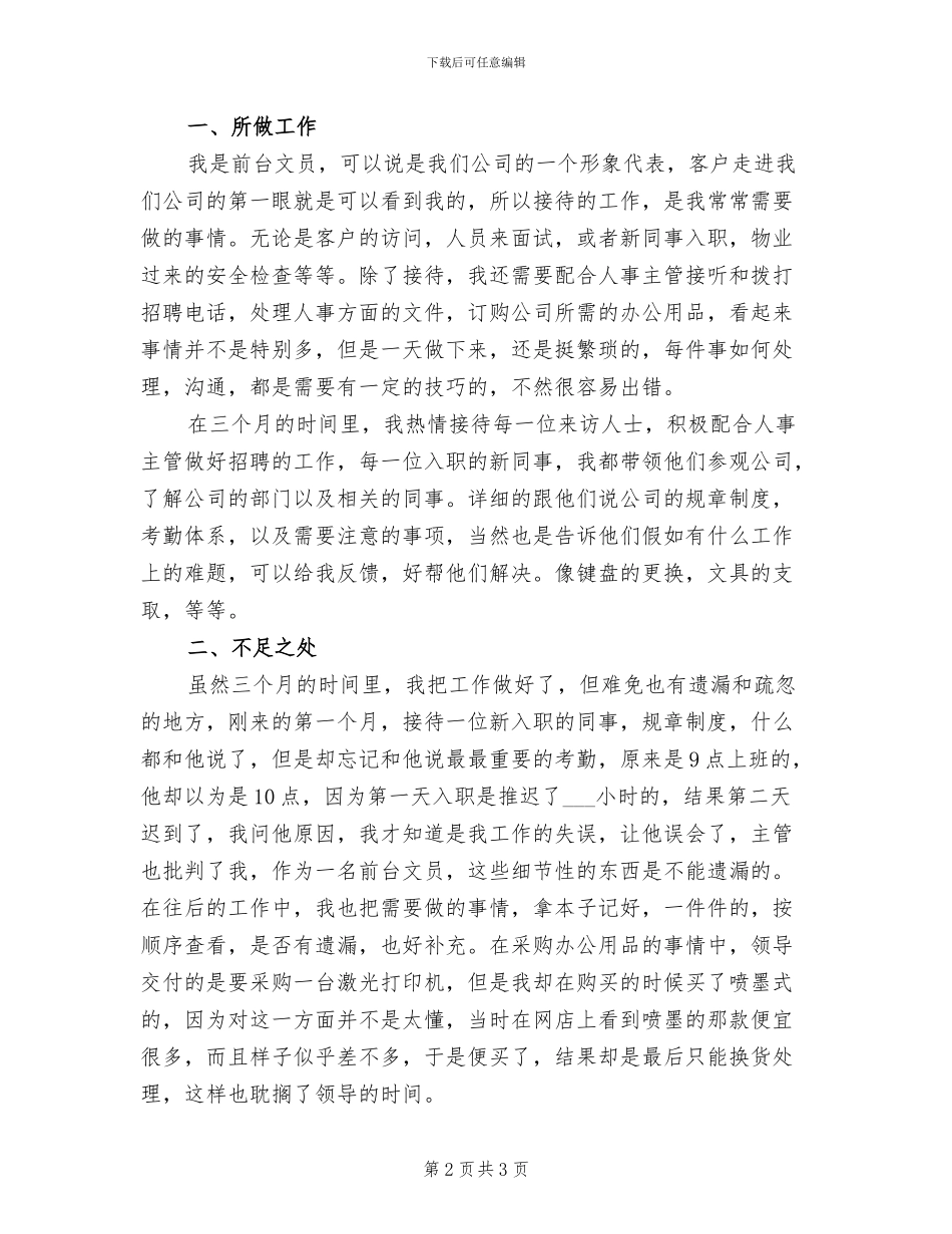 2024年公司前台文员试用期工作总结_第2页