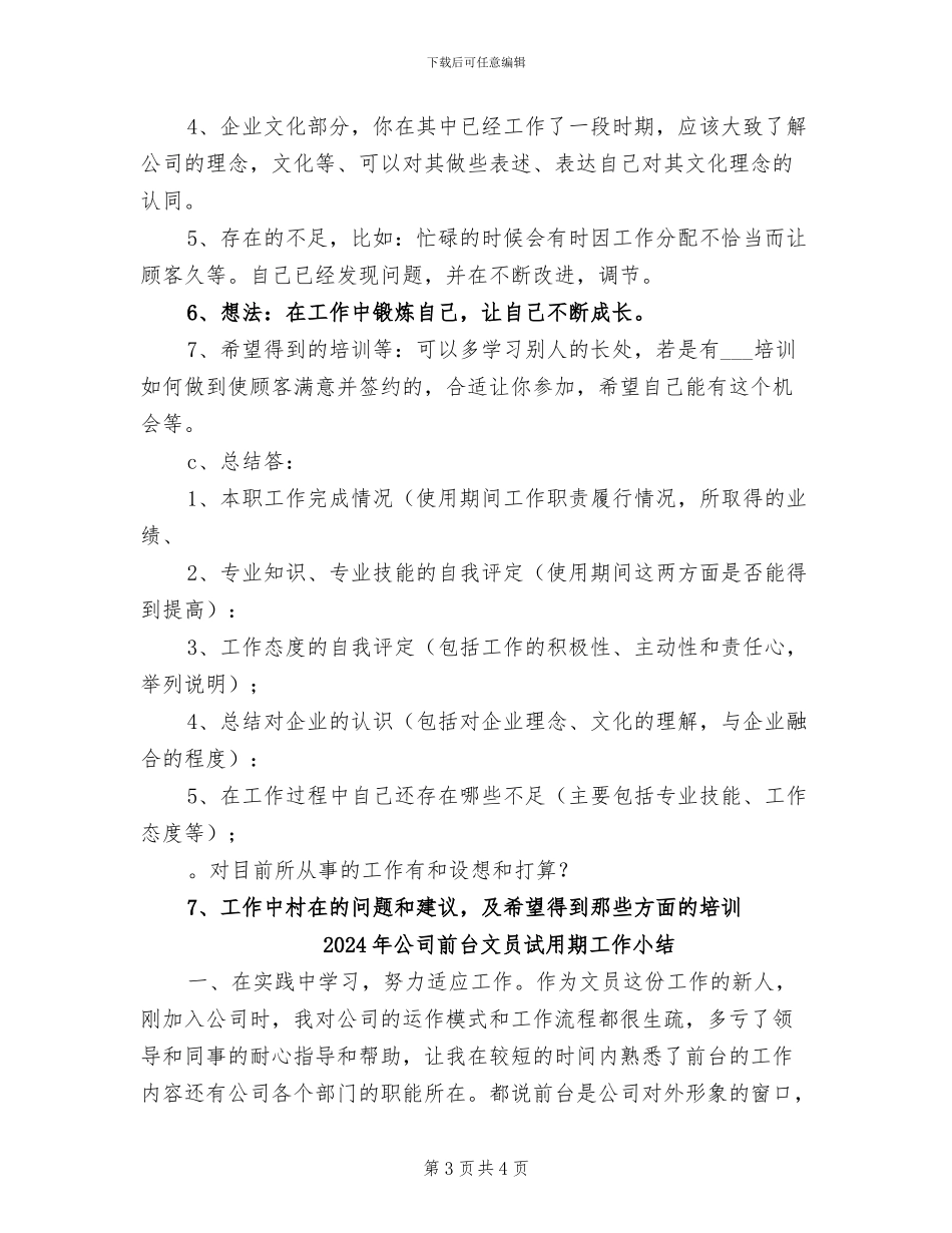 2024年公司前台文员规范礼仪、工作要点及总结_第3页