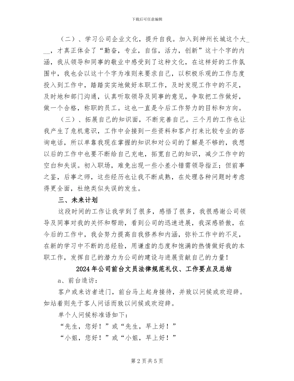2024年公司前台文员的工作总结_第2页