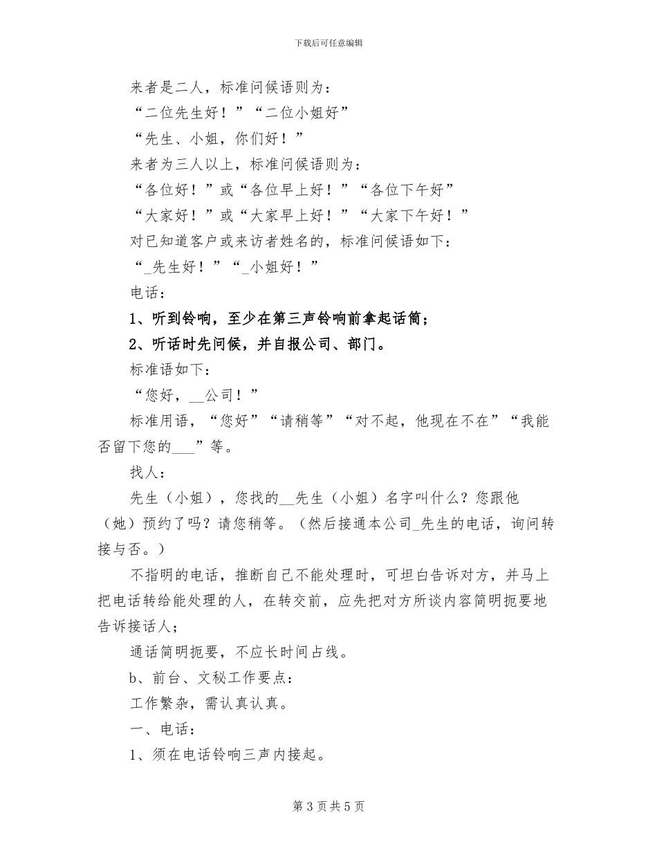 2024年公司前台文员的工作总结_第3页