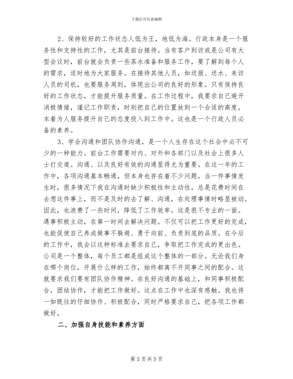 2024年公司前台的工作总结范文_第3页