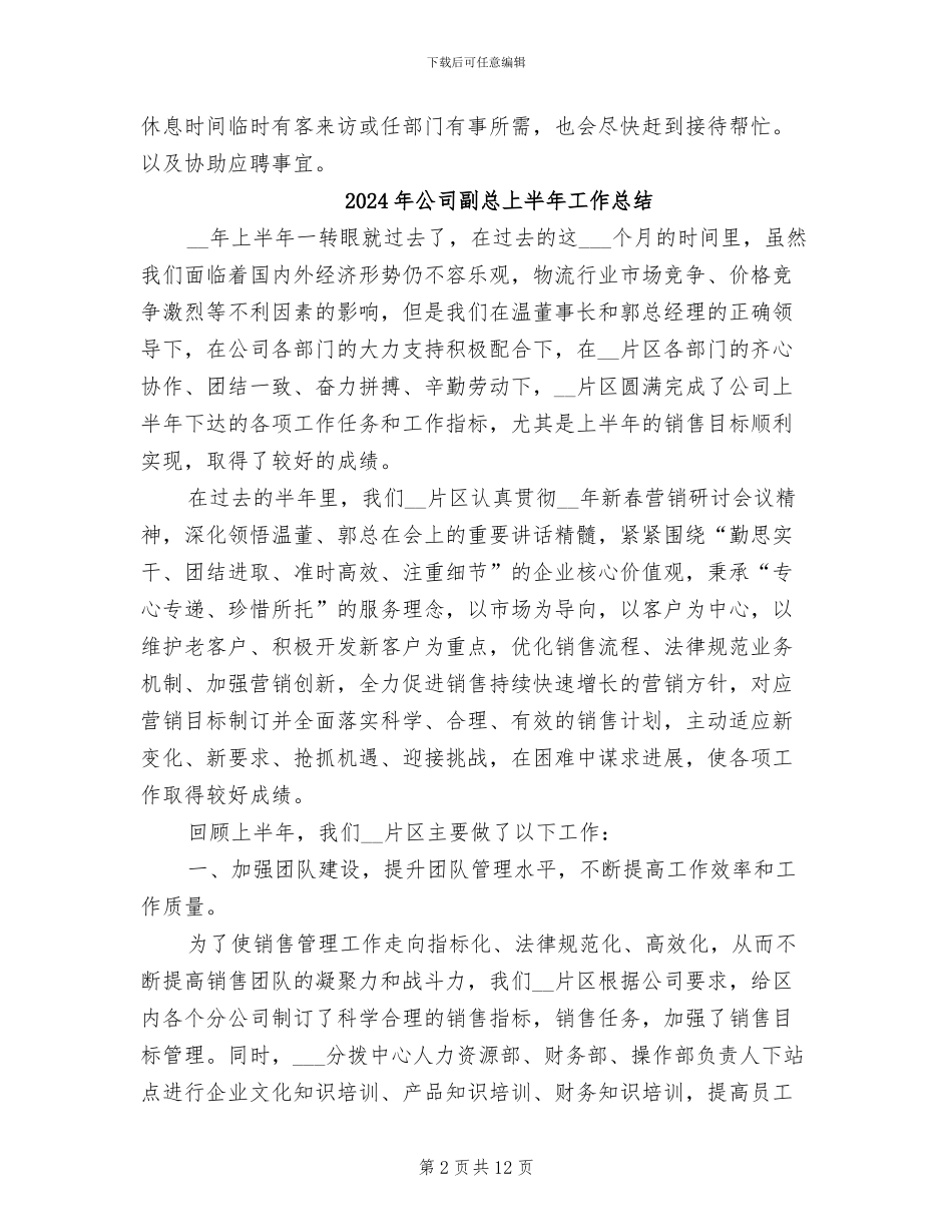 2024年公司前台转正工作总结_第2页