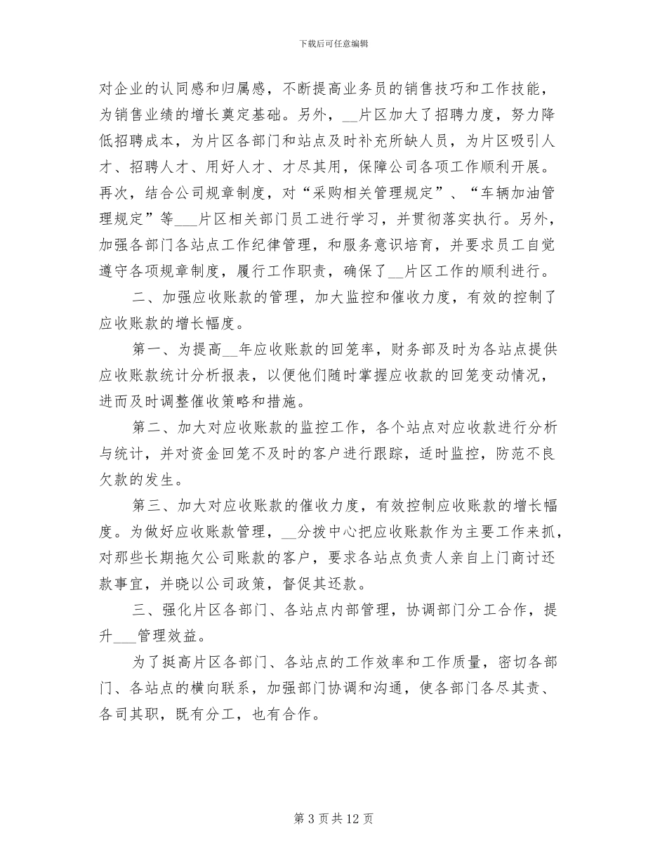 2024年公司前台转正工作总结_第3页