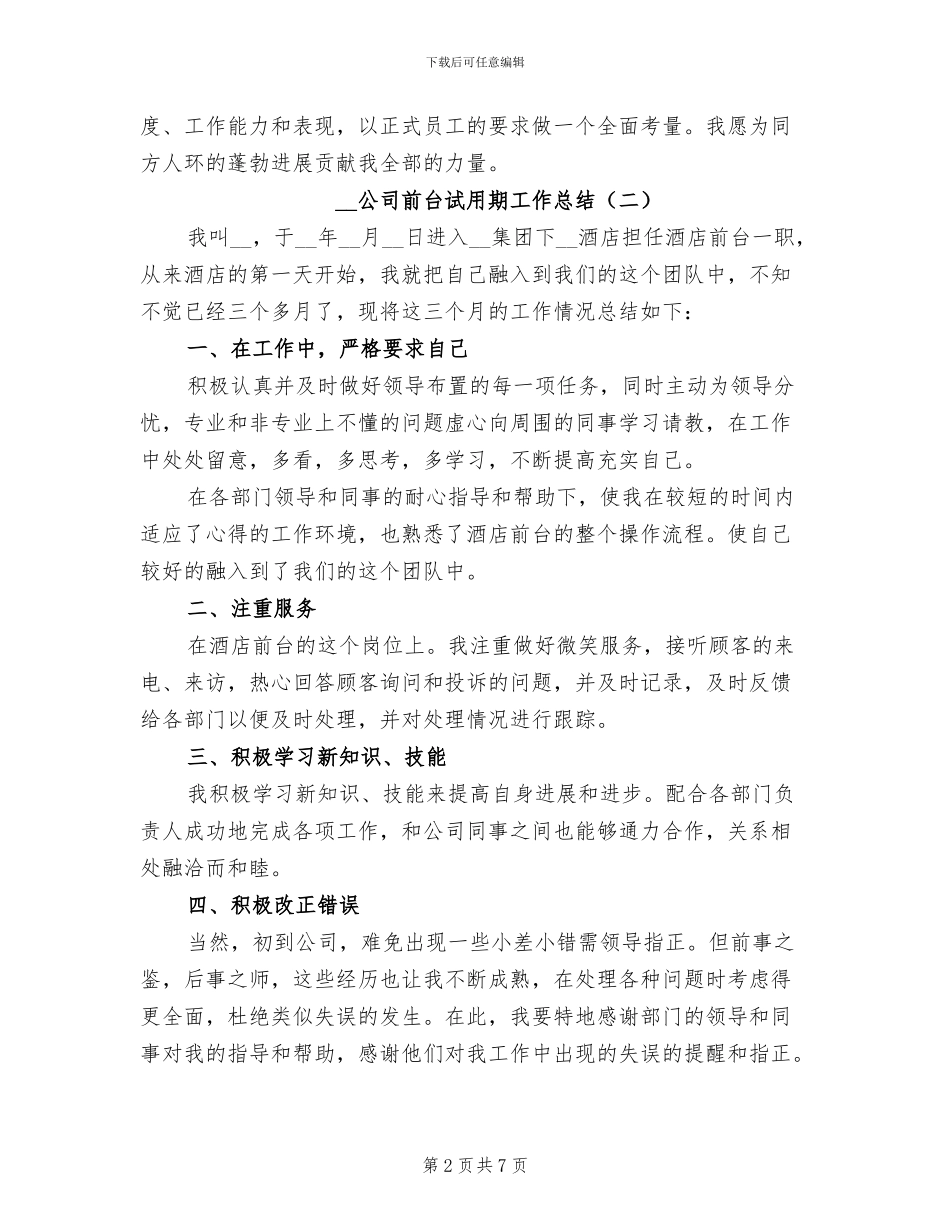 2024年公司前台试用期工作总结_第2页