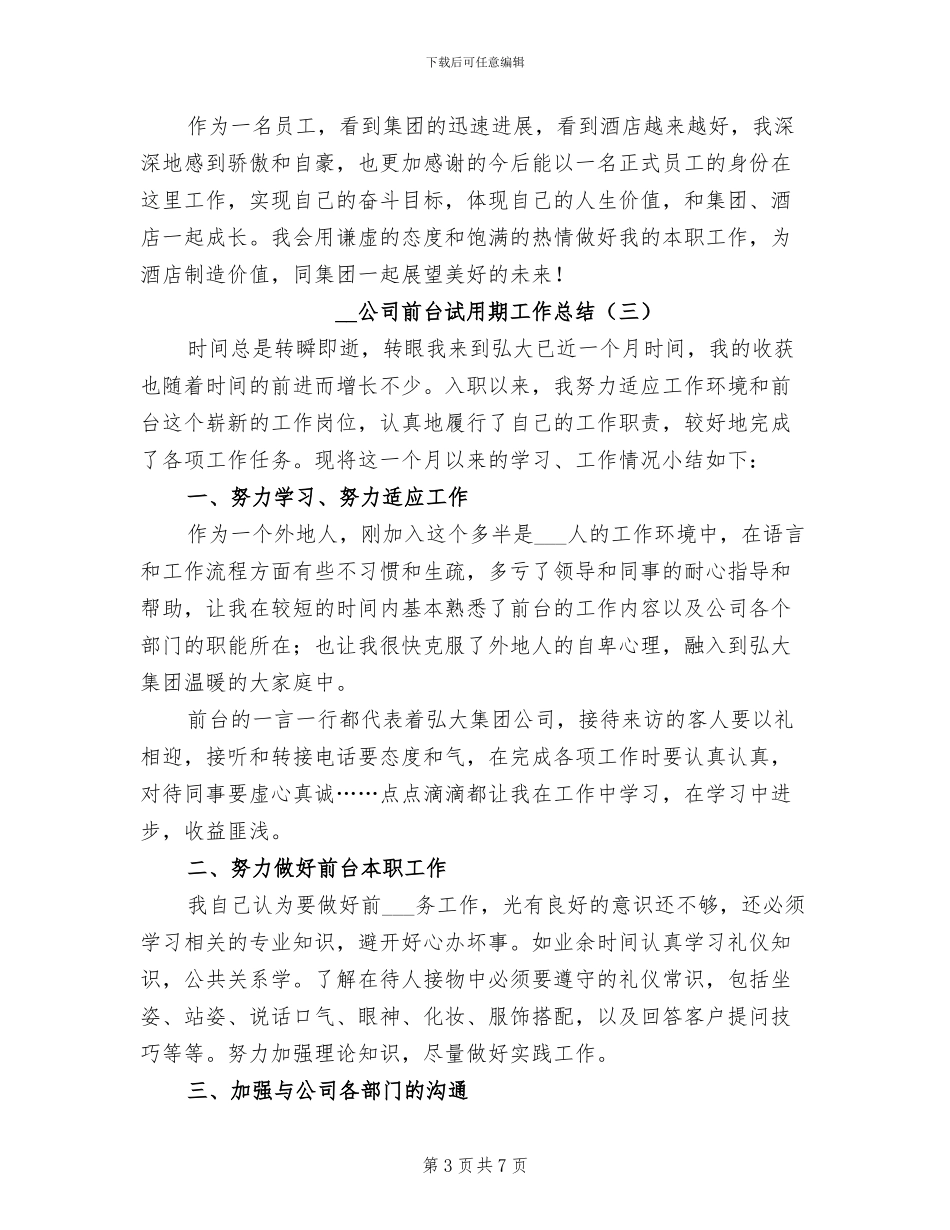 2024年公司前台试用期工作总结_第3页