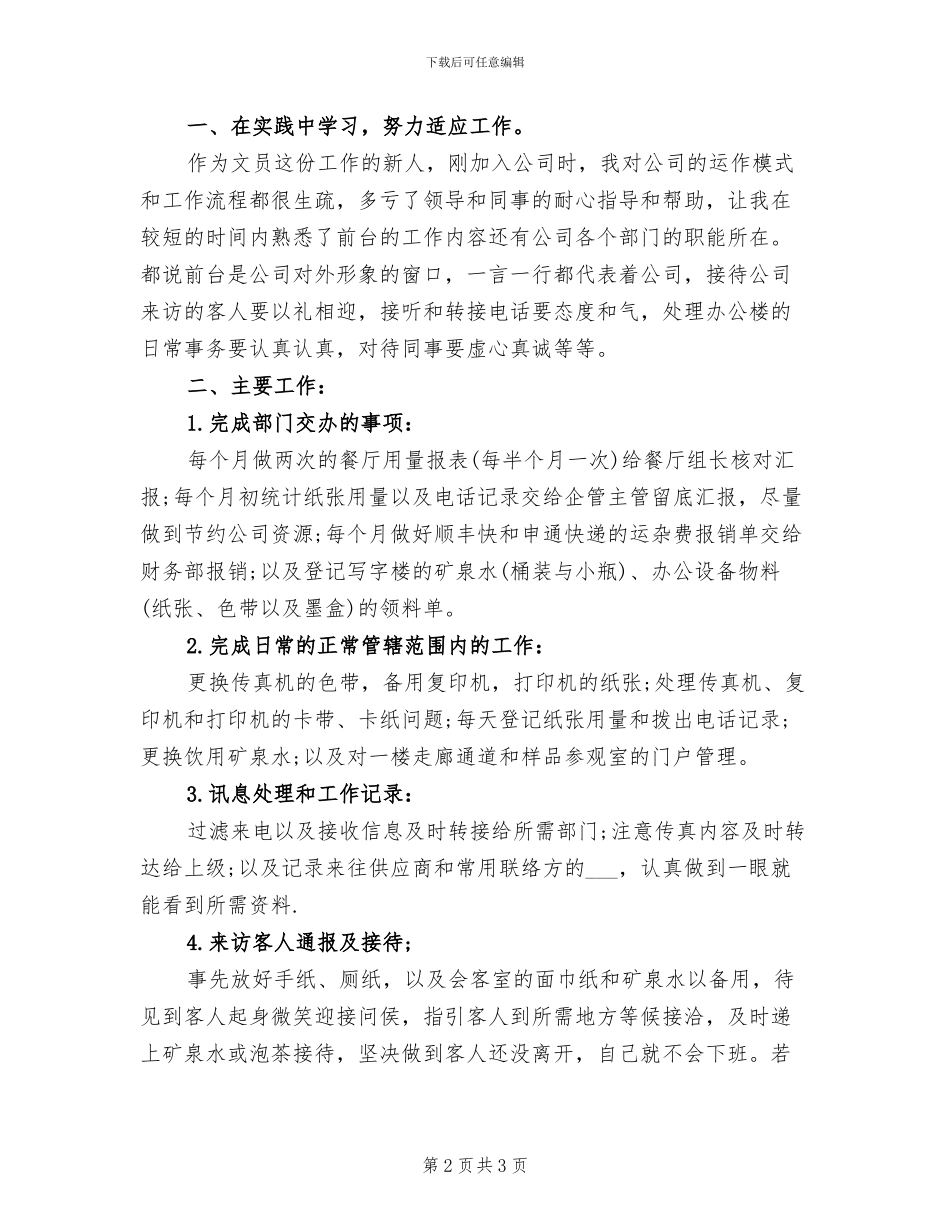 2024年公司前台试用期月工作总结_第2页