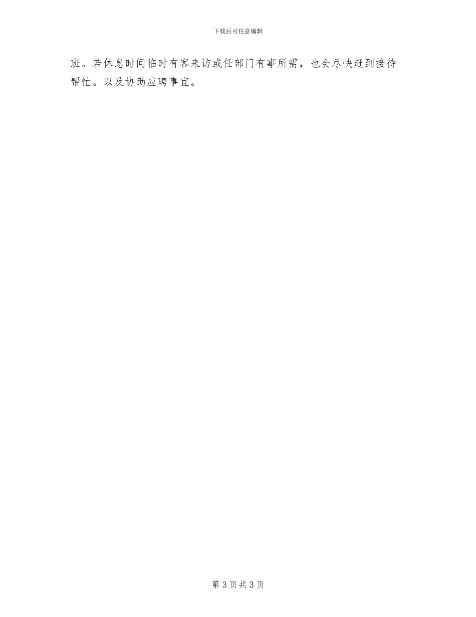 2024年公司前台试用期工作总结范文_第3页