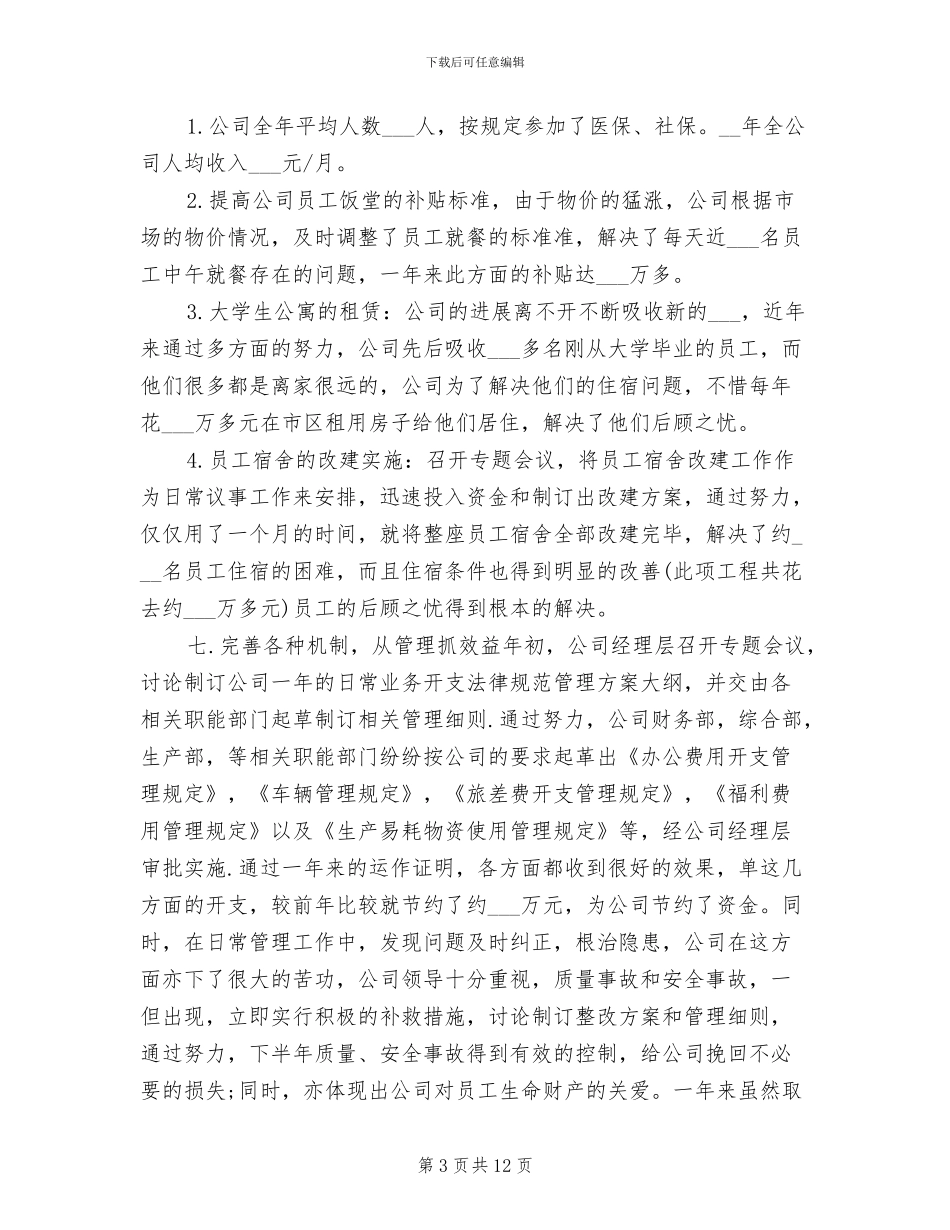 2024年公司副总年终总结_第3页