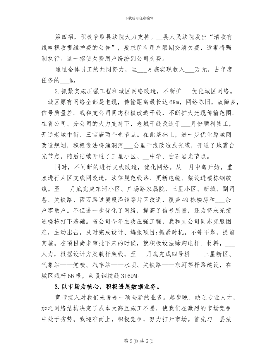 2024年公司副总年终工作总结_第2页