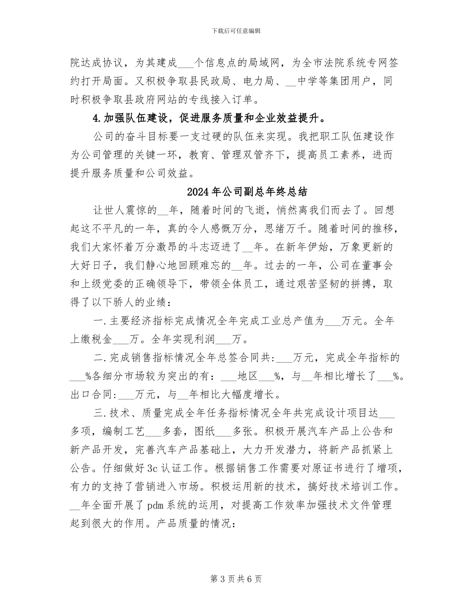 2024年公司副总年终工作总结_第3页