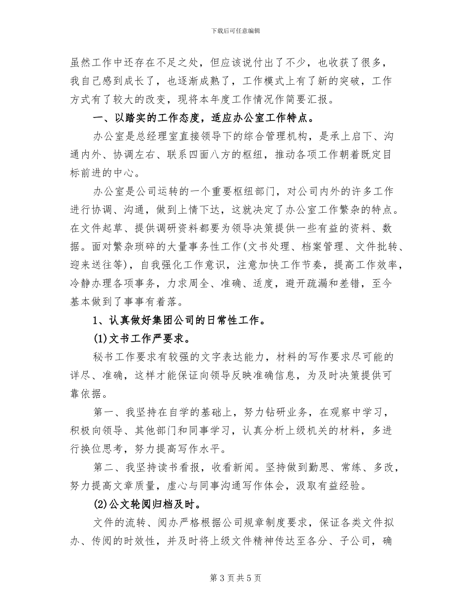 2024年公司办事处实习报告总结_第3页