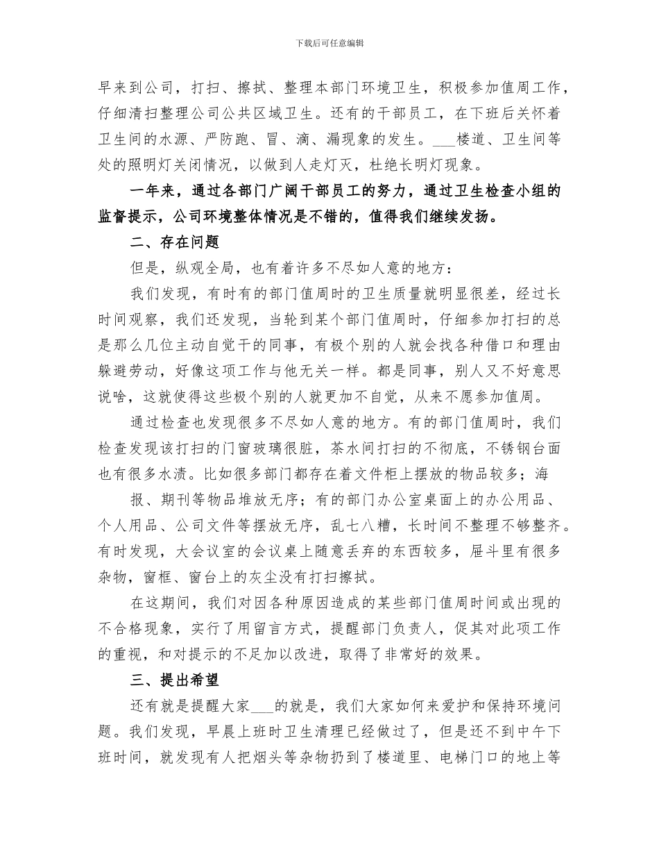 2024年公司办公区域环境卫生工作总结_第2页