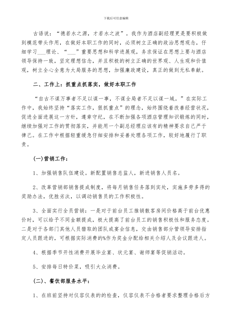 2024年公司副总经理工作总结_第3页