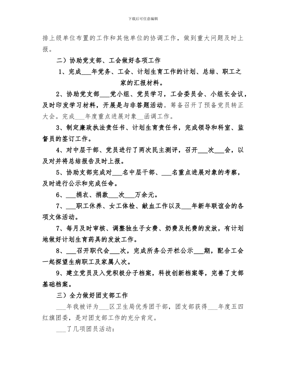 2024年公司办公室人员个人的工作总结_第2页