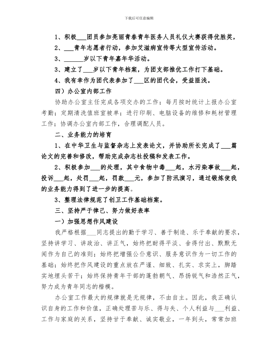 2024年公司办公室人员个人的工作总结_第3页