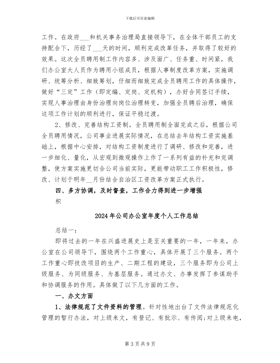 2024年公司办公室年底工作总结优秀_第3页