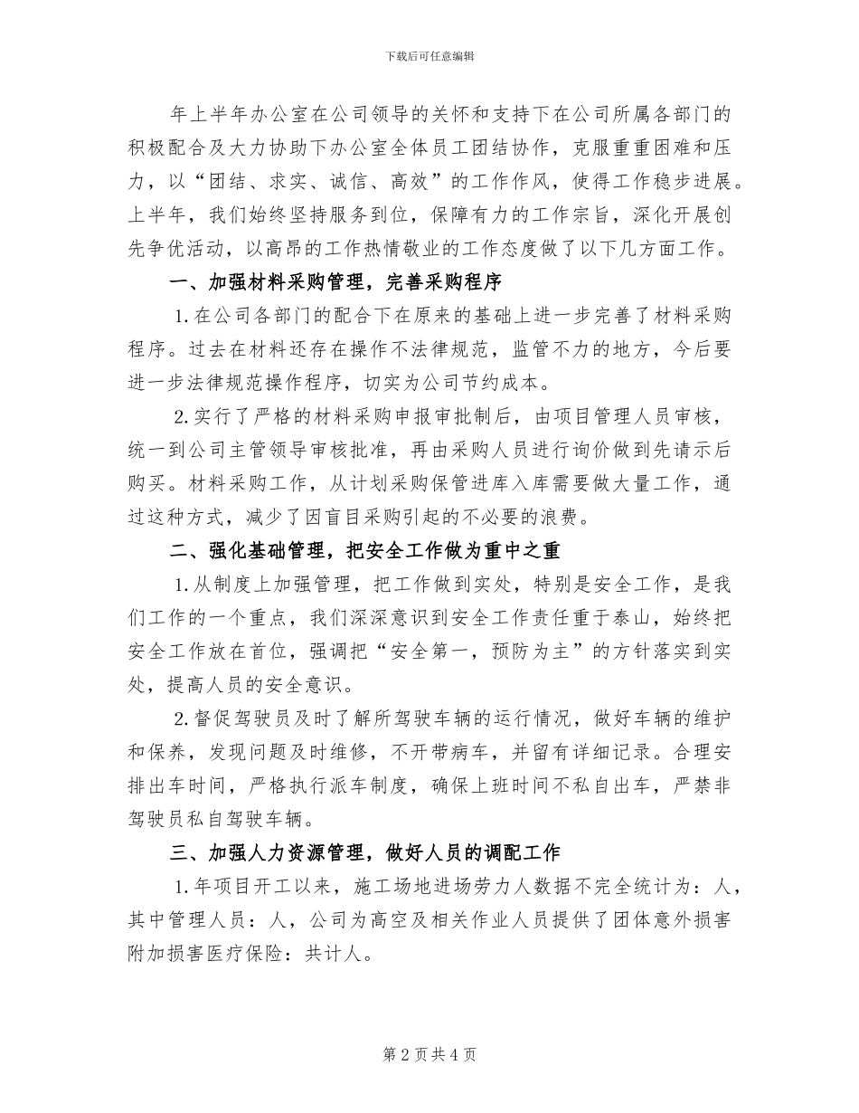 2024年公司办公室内勤年度总结_第2页