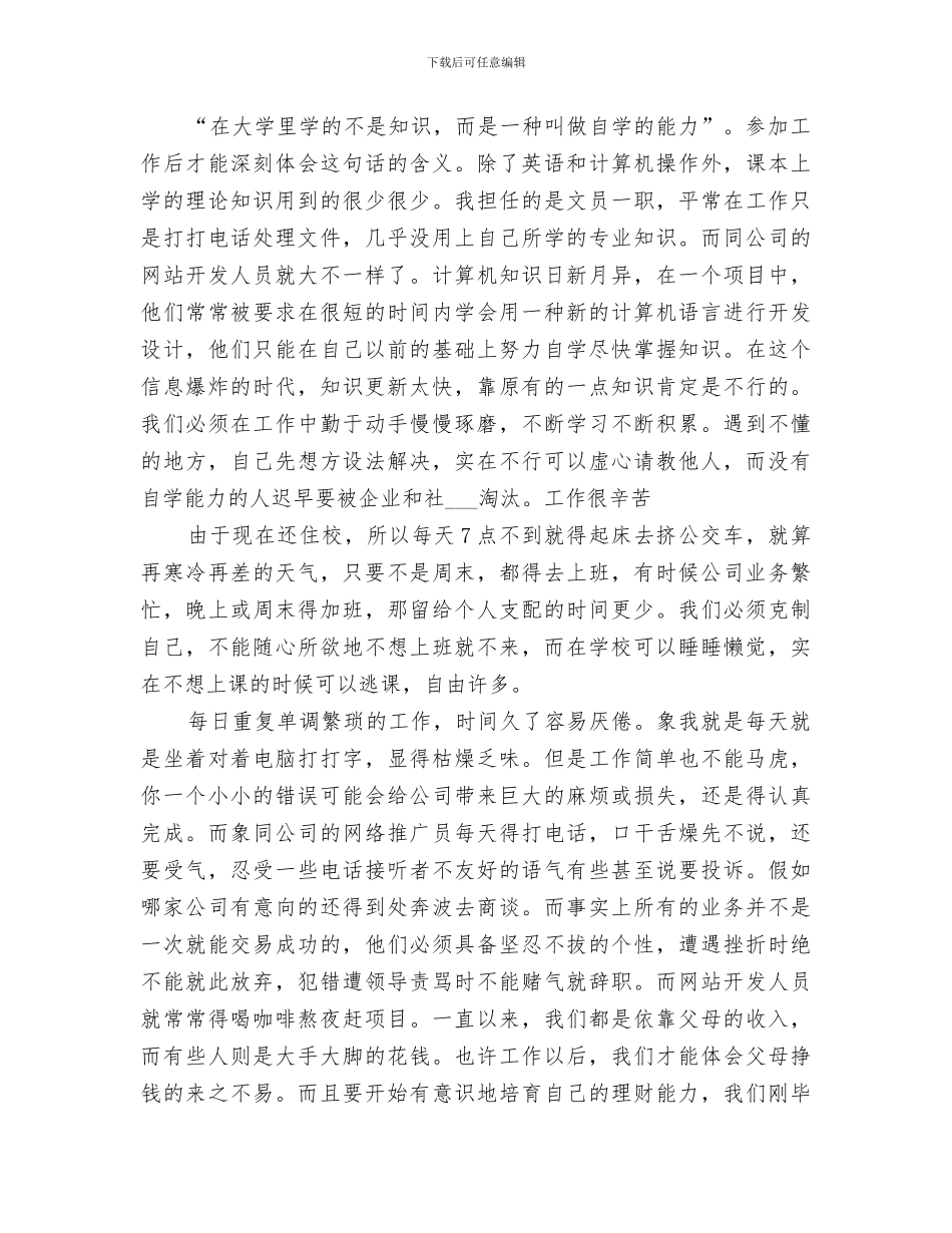 2024年公司办公室文员工作总结范文_第2页