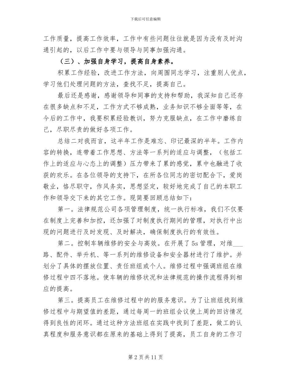 2024年公司办公室文员上半年总结_第2页