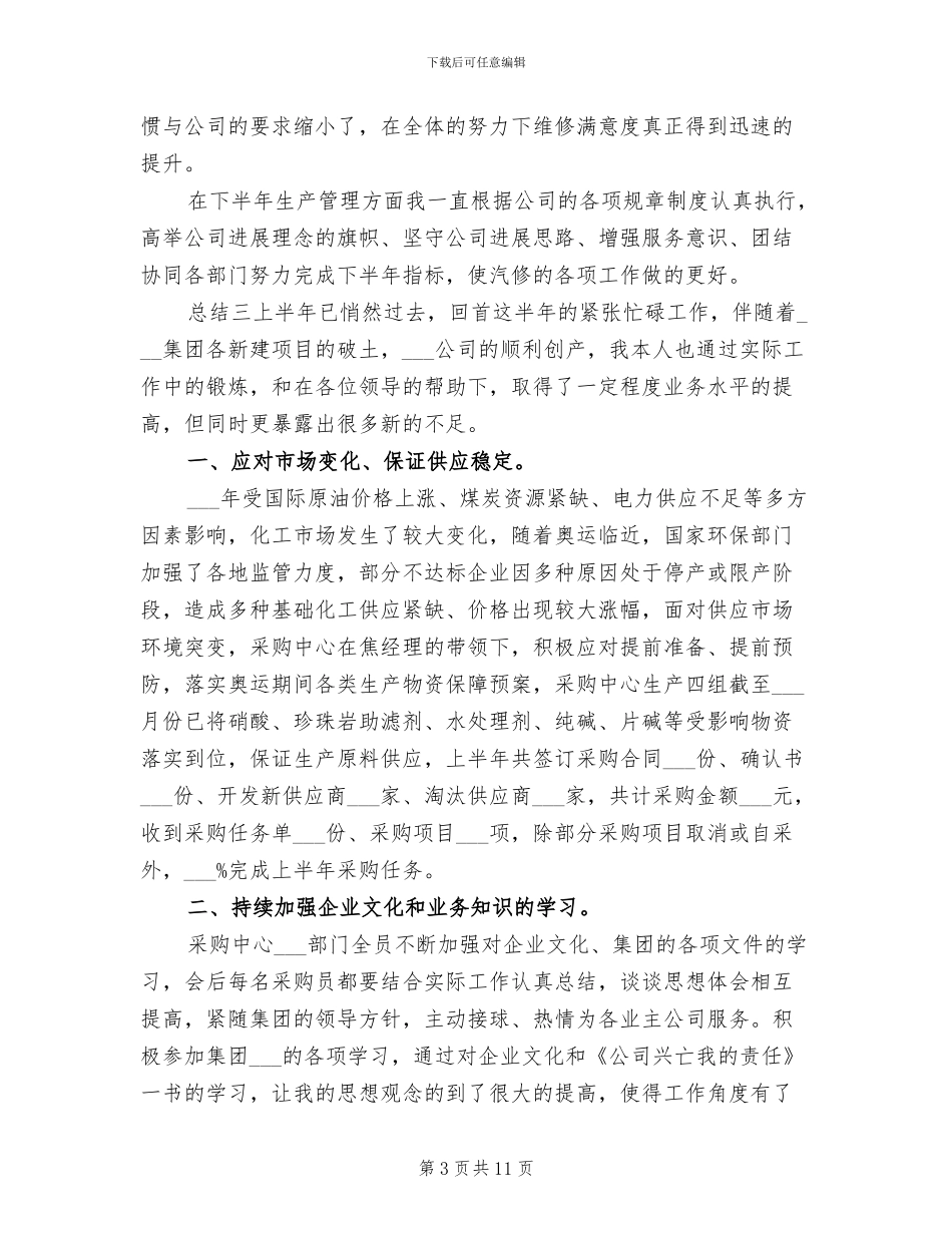 2024年公司办公室文员上半年总结_第3页