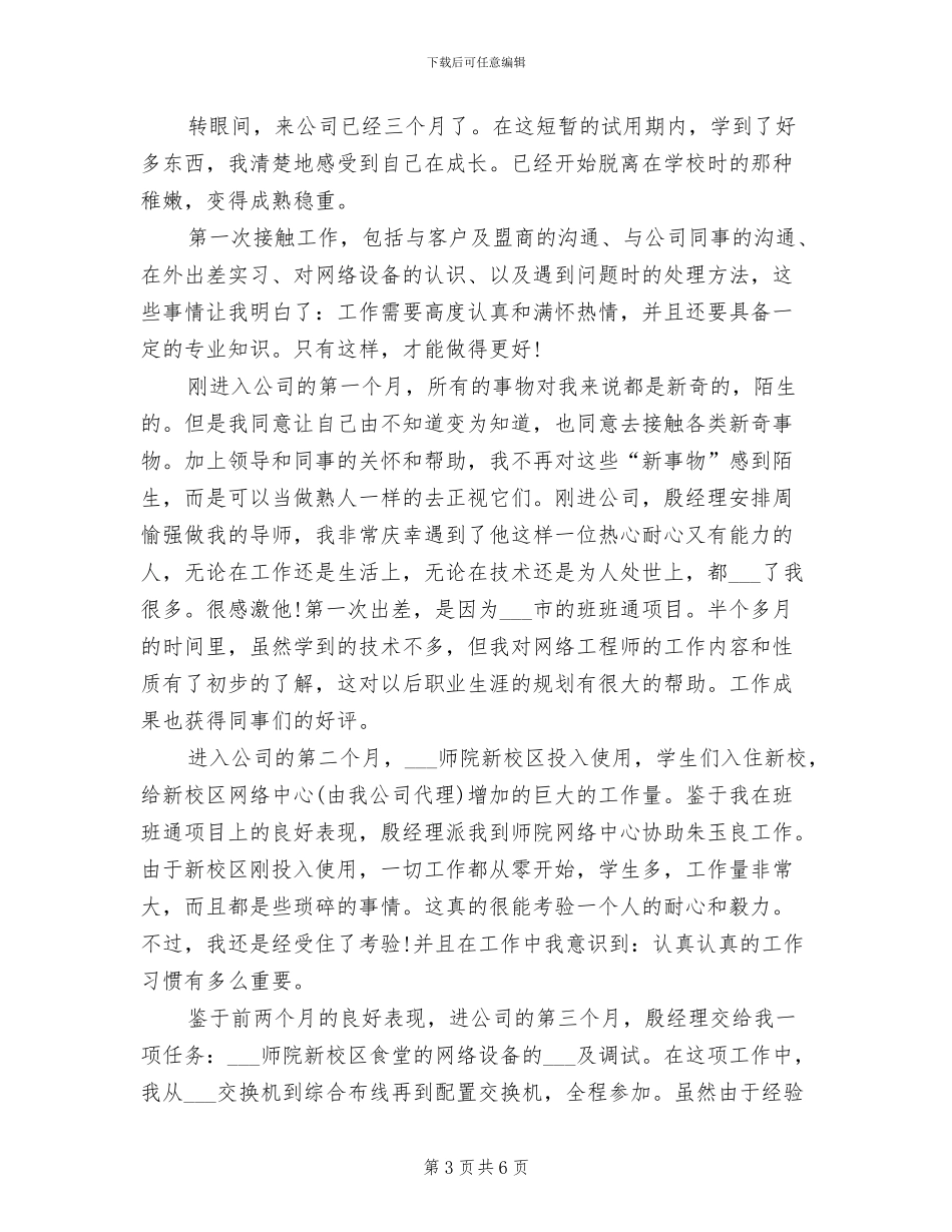 2024年公司办公室文员试用期转正工作总结_第3页