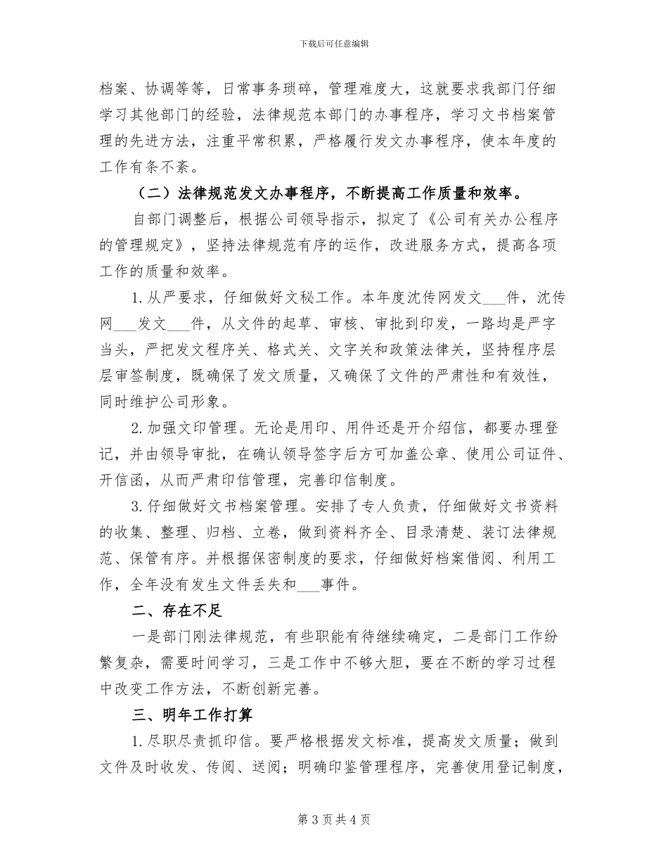 2024年公司办公室综合部年终工作总结_第3页