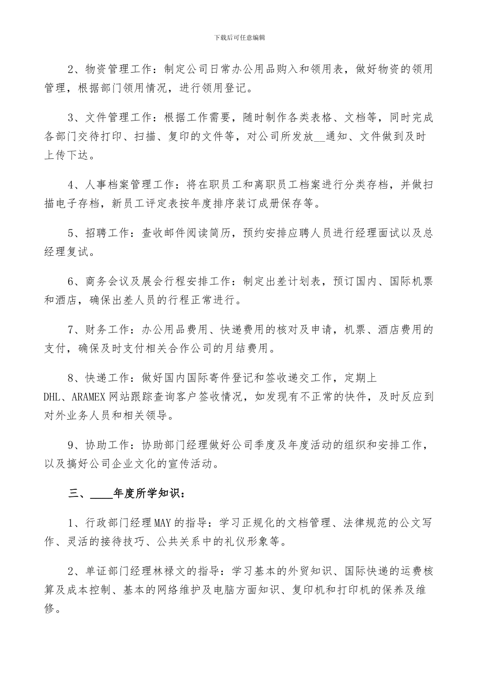 2024年公司办公室行政文员实习小结_第2页