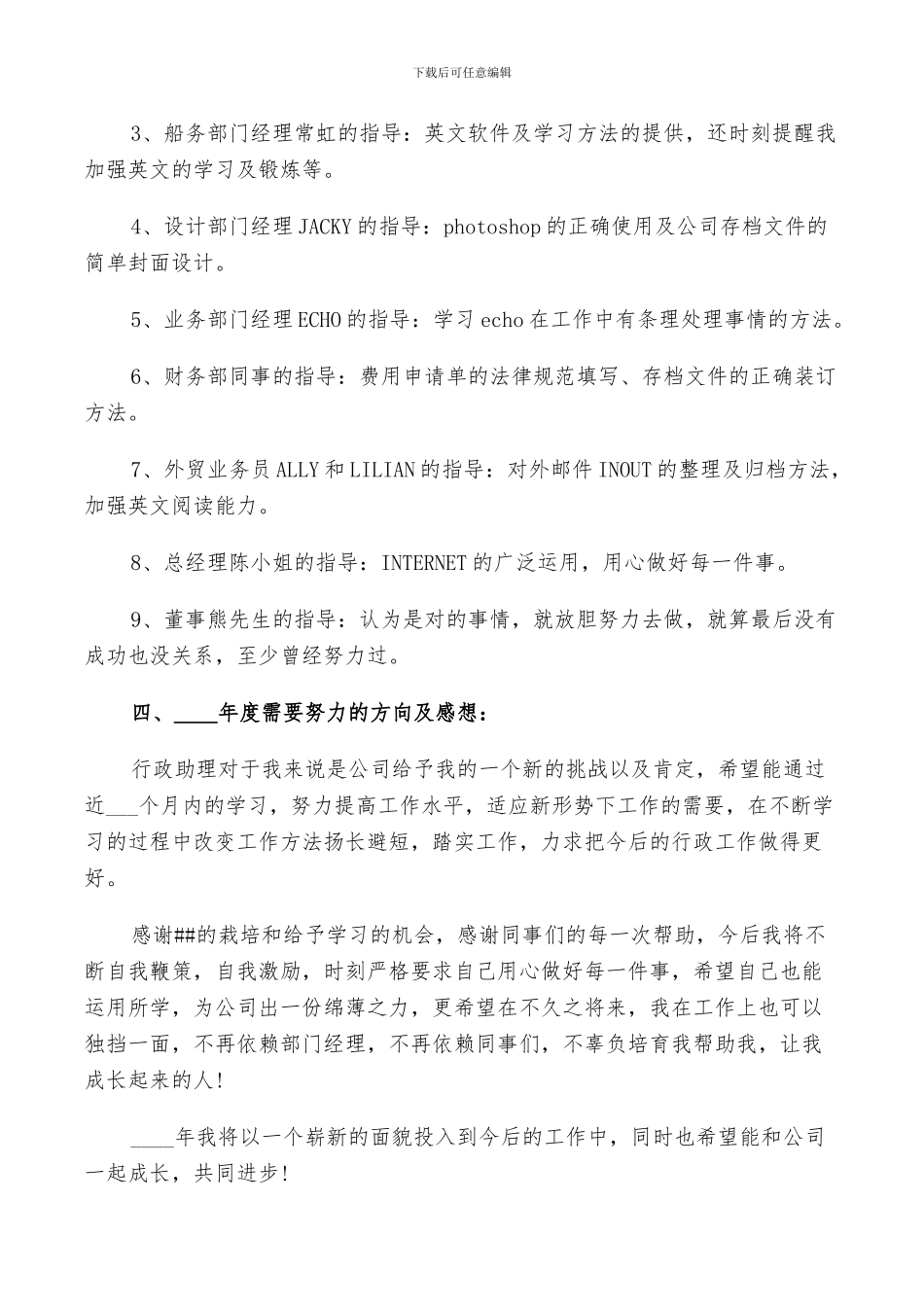 2024年公司办公室行政文员实习小结_第3页