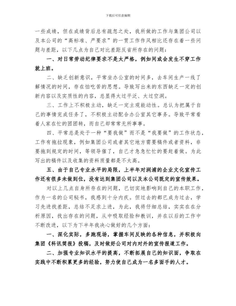 2024年公司办公室秘书工作个人总结_第3页