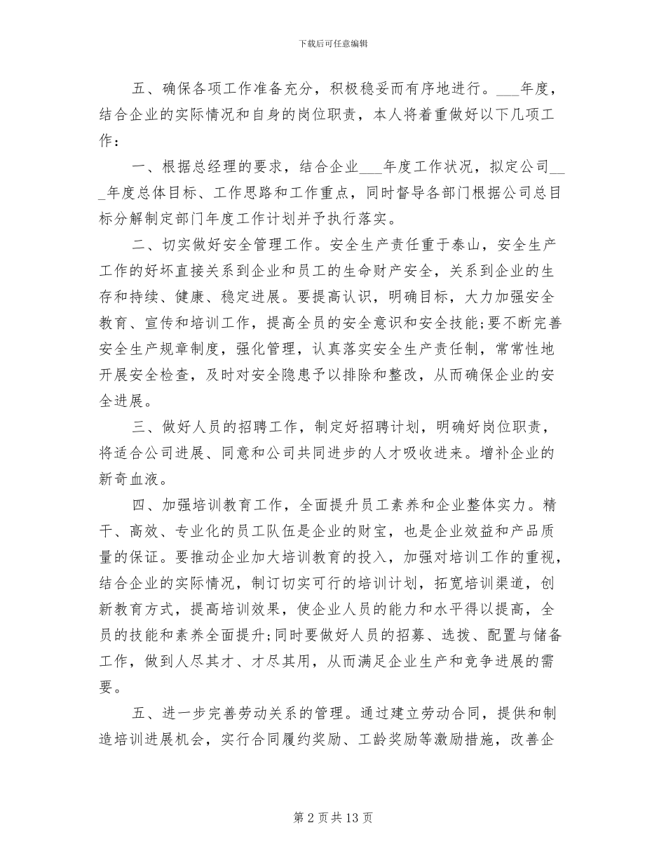 2024年公司助理工作总结报告_第2页
