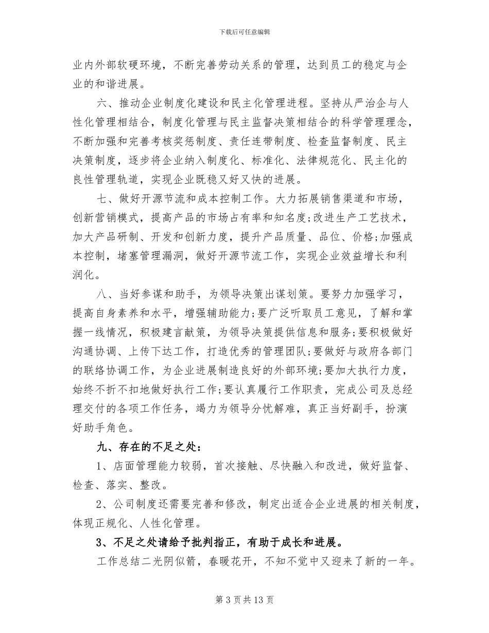 2024年公司助理工作总结报告_第3页